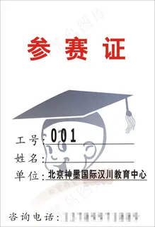 神墨教育参赛证