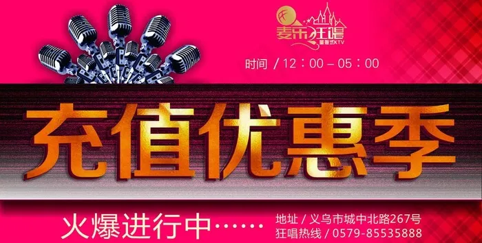 ktv 充值优惠季图片cdr矢量模版下载