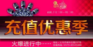 ktv 充值优惠季图片