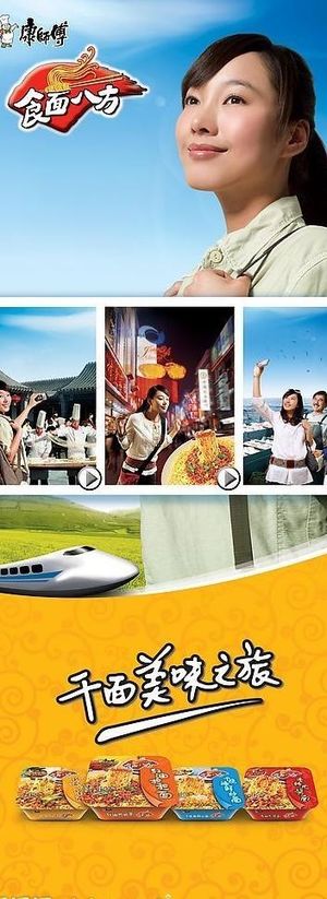 康师傅方便面易拉宝广告图片