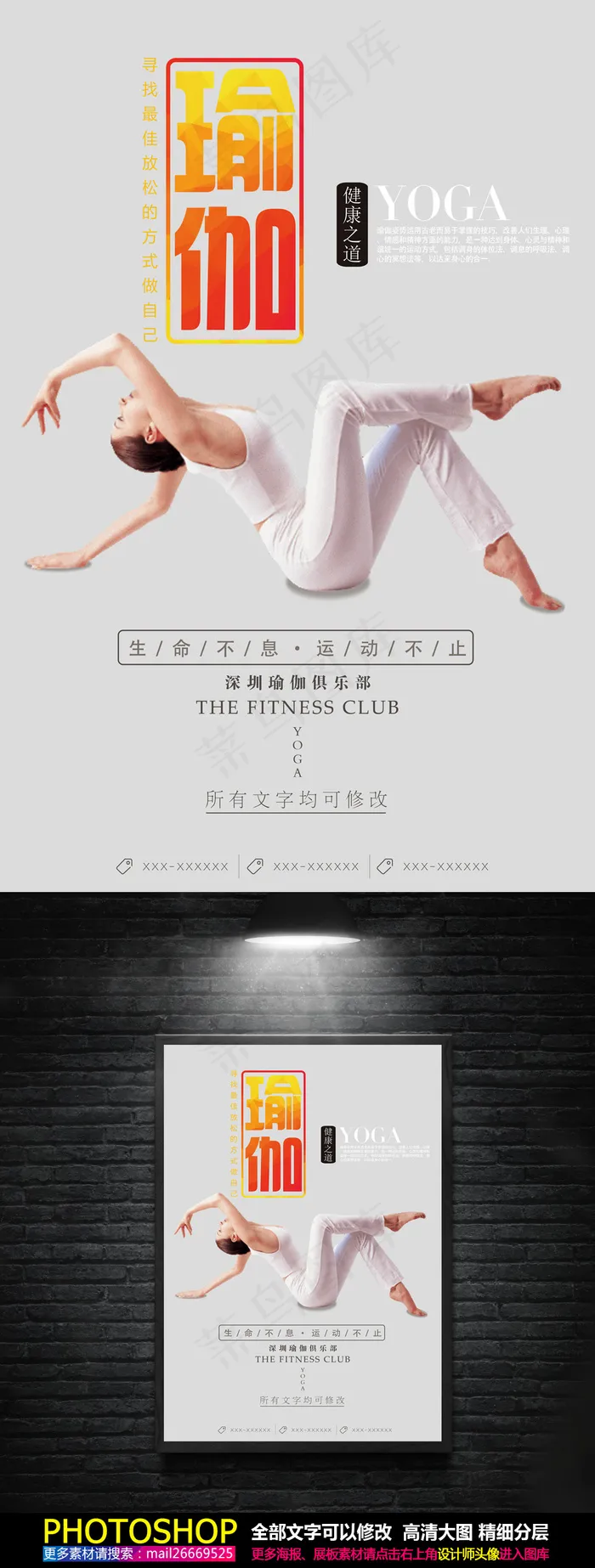 瑜伽养生健身会所海报(4961X7441(DPI:300))psd模版下载