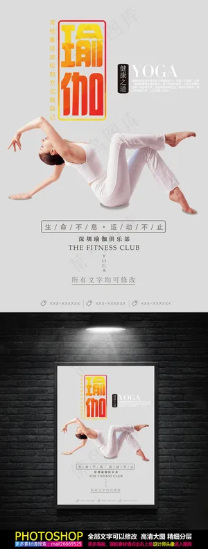 瑜伽养生健身会所海报