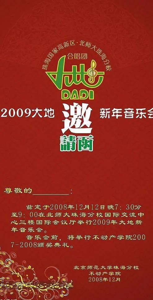 邀请函封面图片cdr矢量模版下载