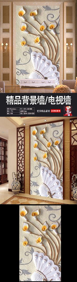 马蹄莲浮雕玄关背景装饰画