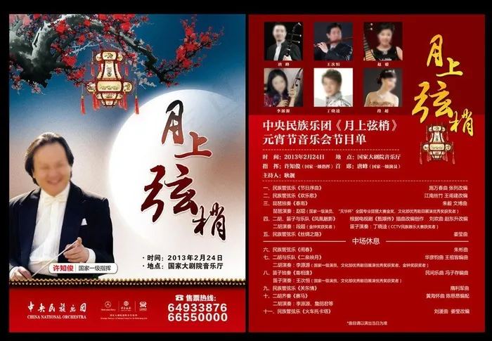 音乐会节目单图片(2551X3437(DPI:300))psd模版下载