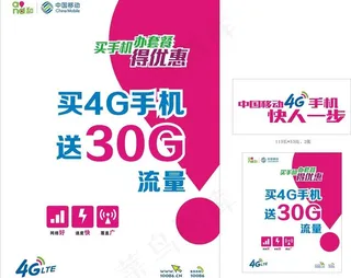 移动4G图片