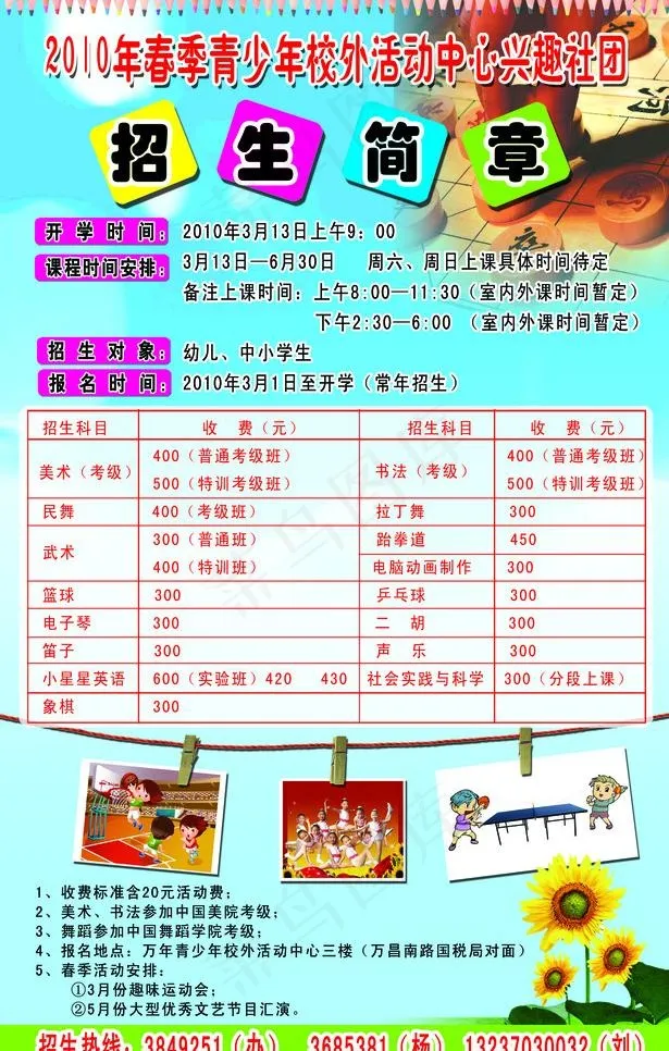 幼儿招生简章图片(3402X5669(DPI:72))psd模版下载