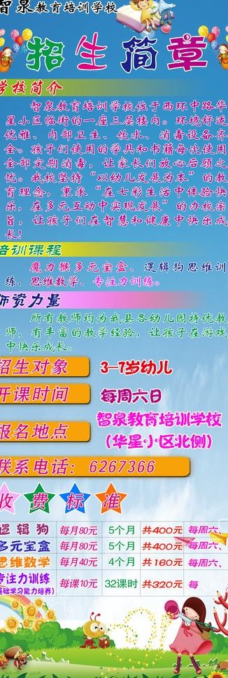 幼儿园x展架图片(1701X4535(DPI:72))psd模版下载