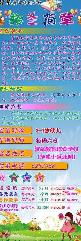 幼儿园x展架图片(1701X4535(DPI:72))psd模版下载
