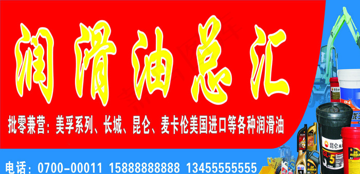 润滑油图片cdr矢量模版下载