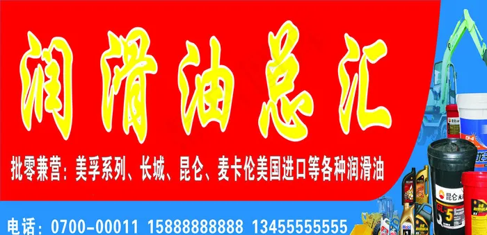 润滑油图片cdr矢量模版下载