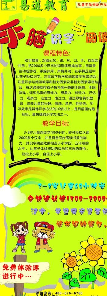 手脑识字与阅读 易拉宝图片