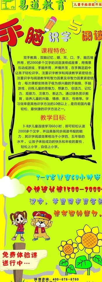 手脑识字与阅读 易拉宝图片