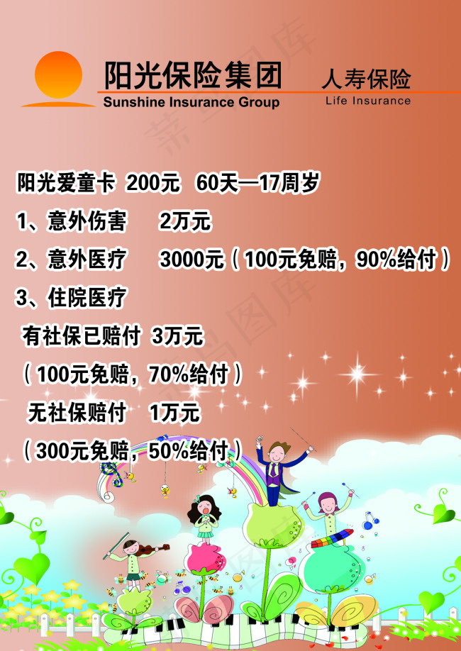 阳光保险psd模版下载