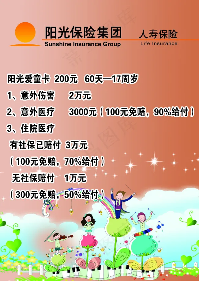 阳光保险psd模版下载