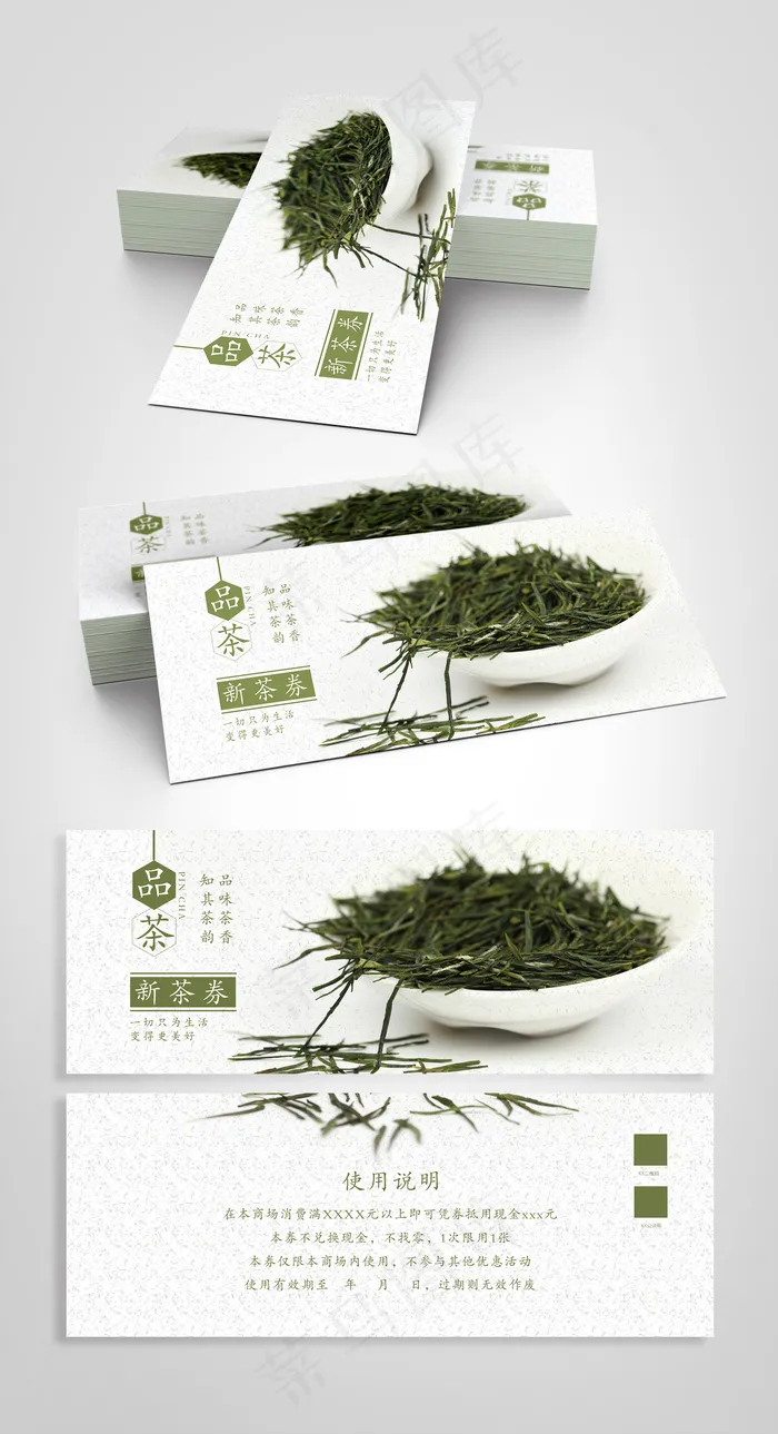 极简绿色清新茶叶代金券psd模版下载