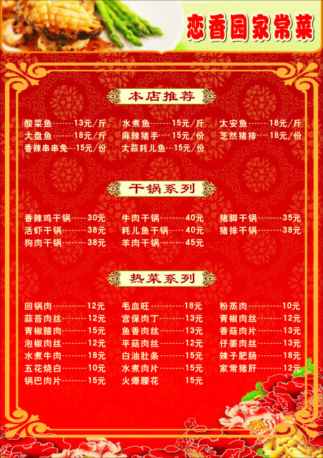 家常菜菜谱cdr矢量模版下载