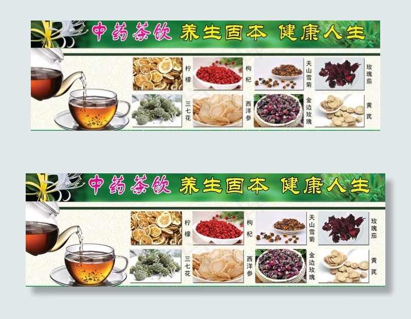 中药茶饮图片psd模版下载