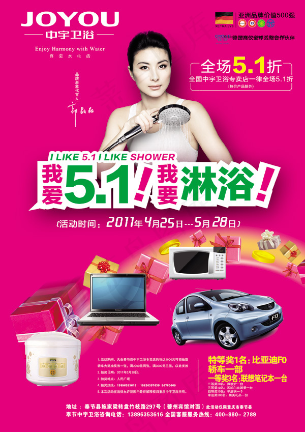51活动海报PSD素材psd模版下载