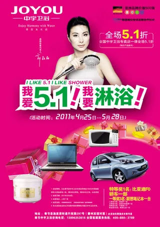 51活动海报PSD素材