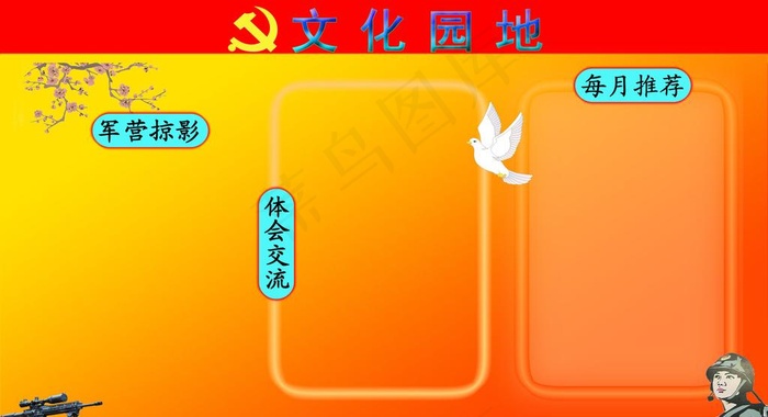文化园地图片