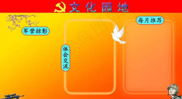 文化园地图片(7087X4252(DPI:90))psd模版下载