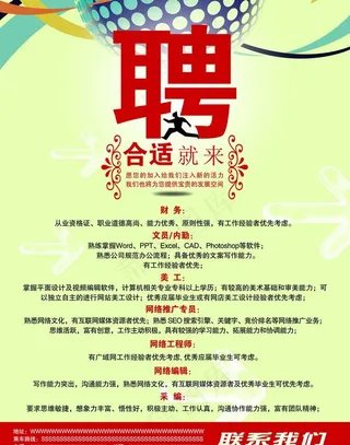 招聘彩页图片