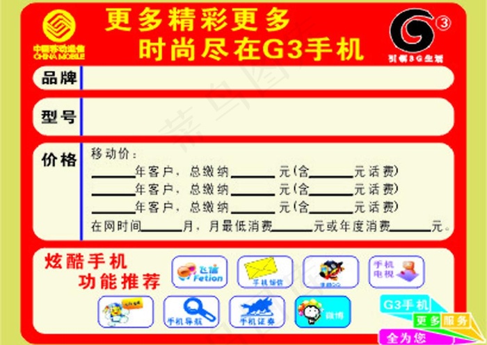 移动手机标价签图片cdr矢量模版下载
