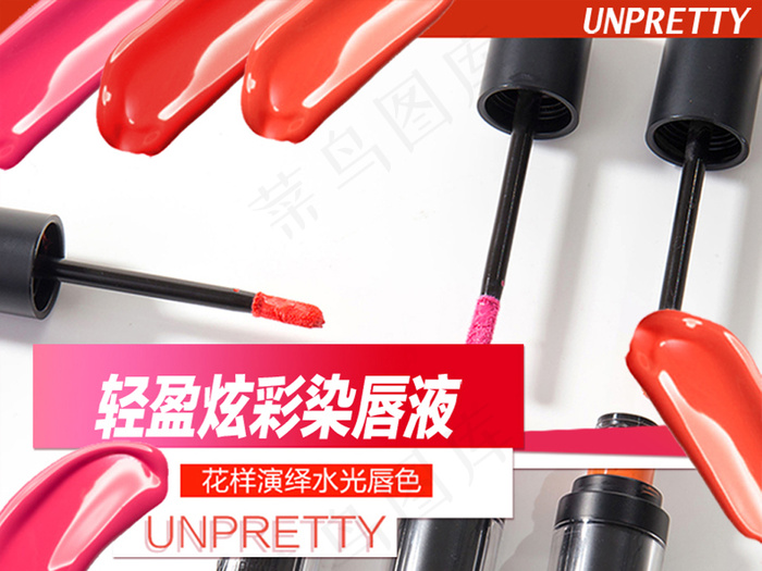 时尚淘宝口红唇膏详情页模板