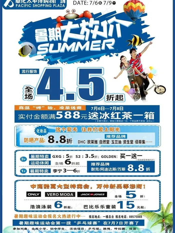 暑期大放价图片cdr矢量模版下载