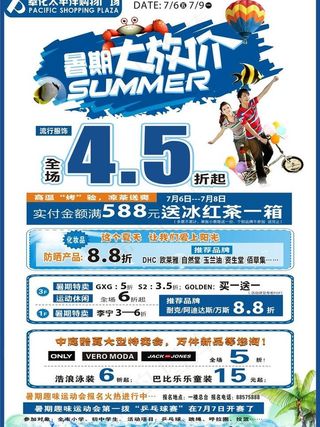 暑期大放价图片