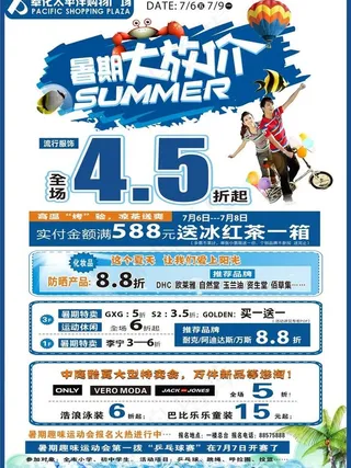 暑期大放价图片