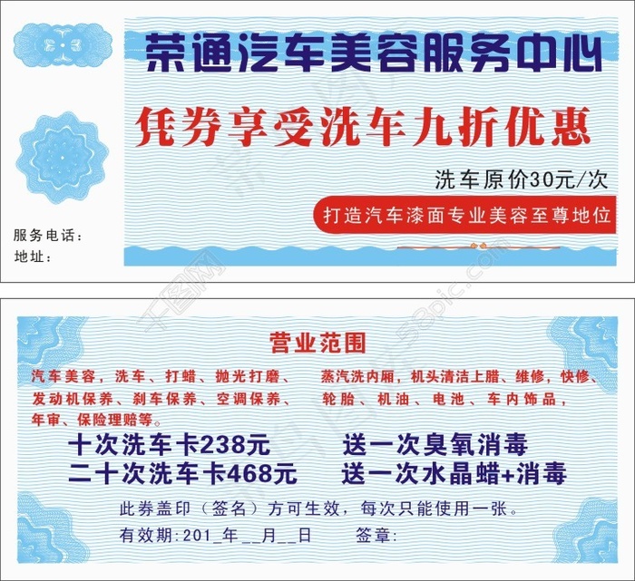 优惠券cdr矢量模版下载