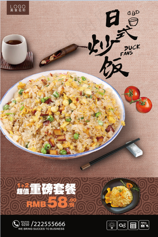 美食海报 美味 日式炒饭 蛋炒饭