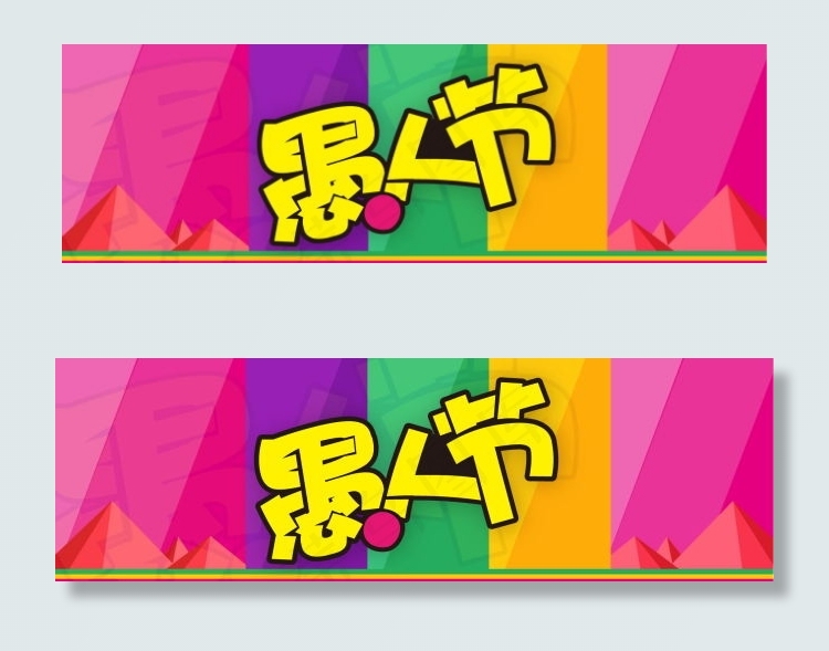 愚人节字体原创psd模版下载