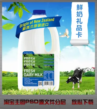 淘宝网店牛奶钻石展位主图psd素材