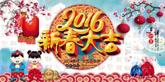 2016猴年新春大吉海报背景设计(7087X3543(DPI:300))psd模版下载