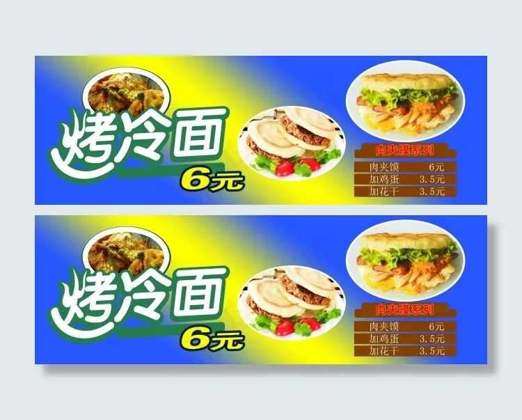 烤冷面 灯箱 广告 烤冷面(6835X2260(DPI:70))psd模版下载