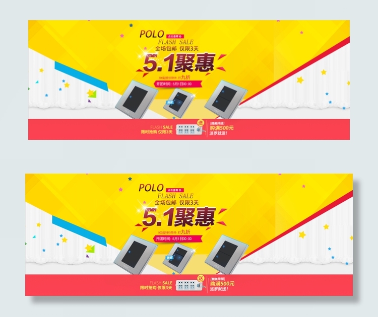 淘宝51劳动节全屏海报图片psd模版下载