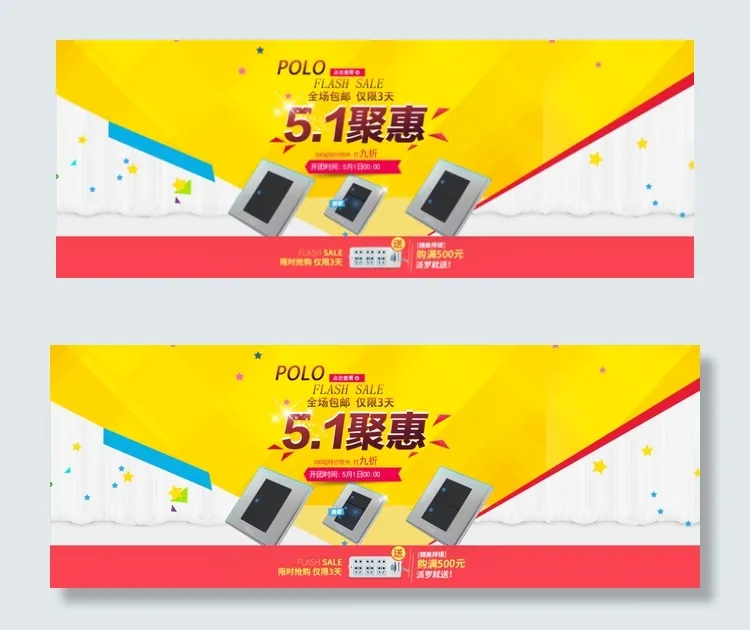 淘宝51劳动节全屏海报图片psd模版下载