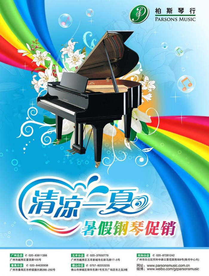 暑期促销海报图片(2953X4134(DPI:150))psd模版下载