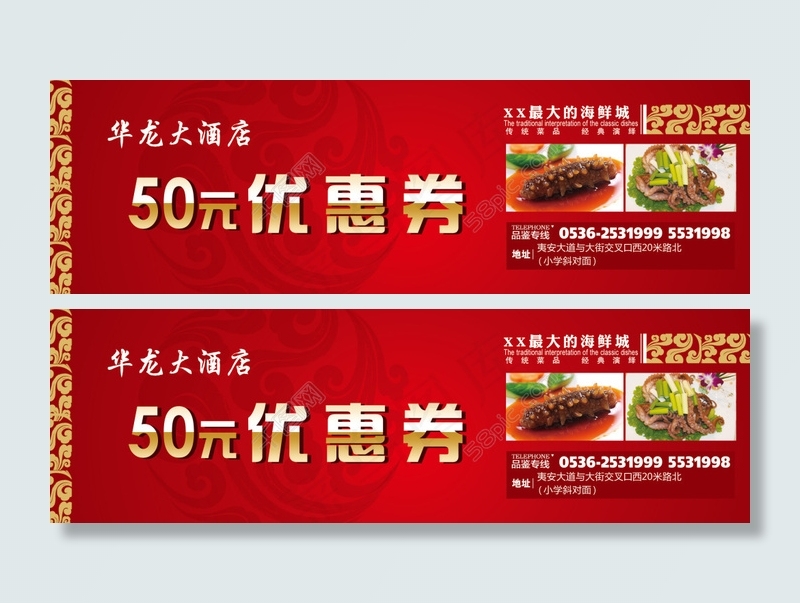 酒店优惠券正面
