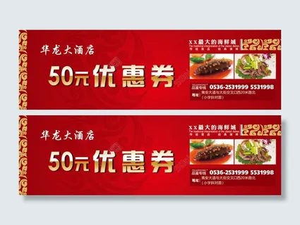 酒店优惠券正面