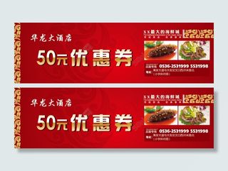 酒店优惠券正面