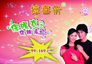 保暖内衣促销海报图片