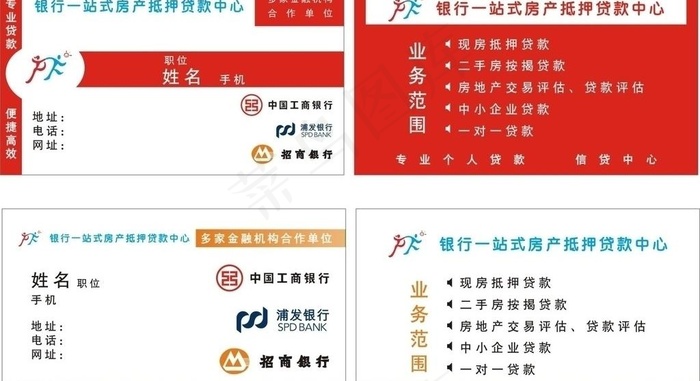 信用贷款名片图片cdr矢量模版下载