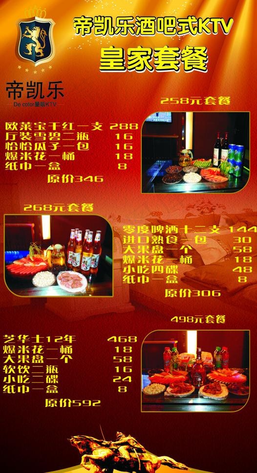 ktv套餐宣传图片cdr矢量模版下载