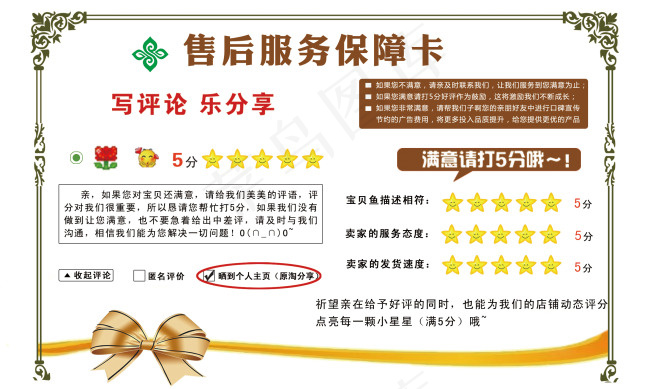 通用型售后服务卡psd模版下载