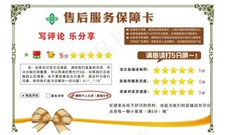 通用型售后服务卡