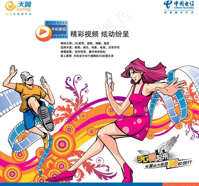 天翼漫画图片ai矢量模版下载